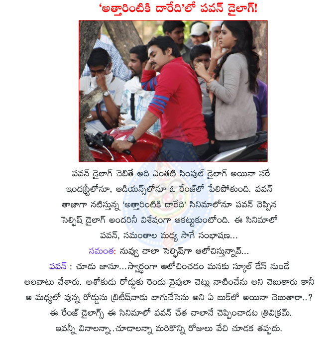 pawan kalyan,trivikram,panch dialogue,pawan kalyan movie aththarintiki daaredi movie,aththarintiki daaredi movie panch dialogue,power star pawan kalyan,pawan kalyan movies,power star pawan kalyan movie,panch dialogue between pawan and samantha  pawan kalyan, trivikram, panch dialogue, pawan kalyan movie aththarintiki daaredi movie, aththarintiki daaredi movie panch dialogue, power star pawan kalyan, pawan kalyan movies, power star pawan kalyan movie, panch dialogue between pawan and samantha